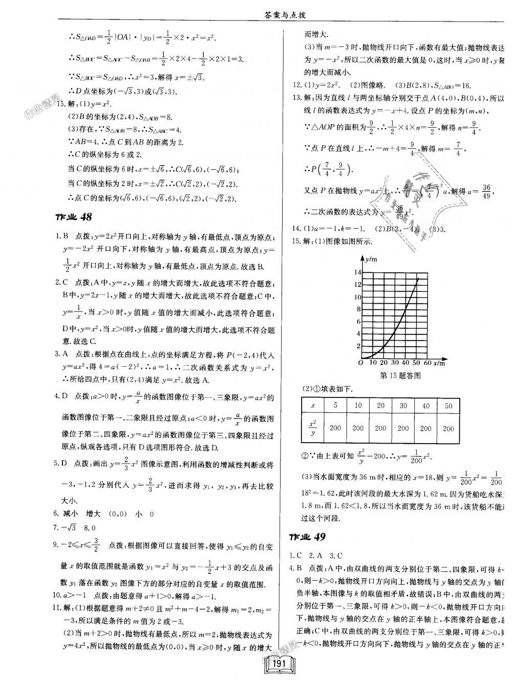 2018年启东中学作业本九年级数学上册江苏版 第47页