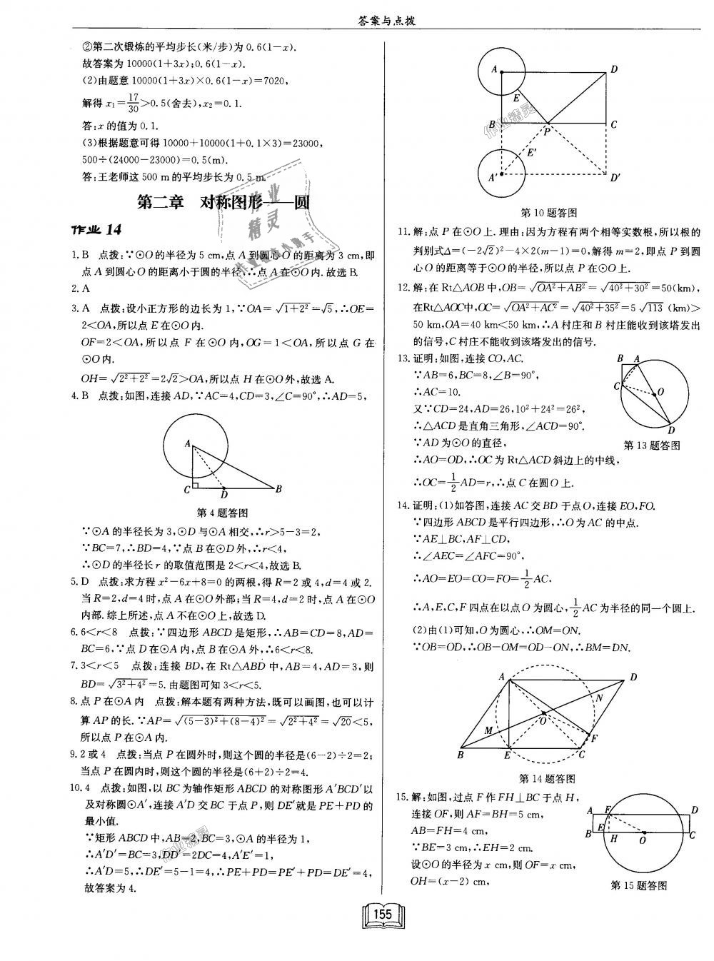 2018年启东中学作业本九年级数学上册江苏版 第11页