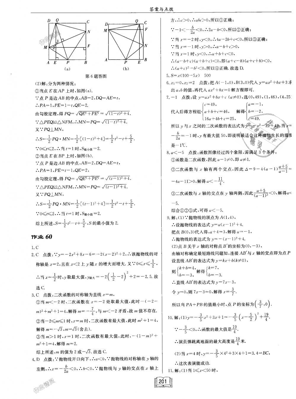 2018年启东中学作业本九年级数学上册江苏版 第57页