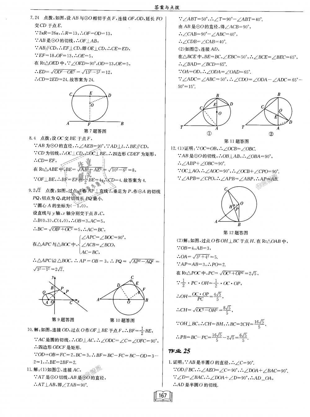 2018年启东中学作业本九年级数学上册江苏版 第23页