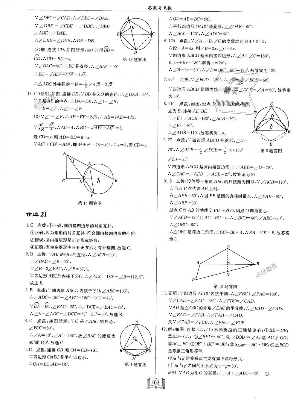 2018年啟東中學(xué)作業(yè)本九年級數(shù)學(xué)上冊江蘇版 第19頁