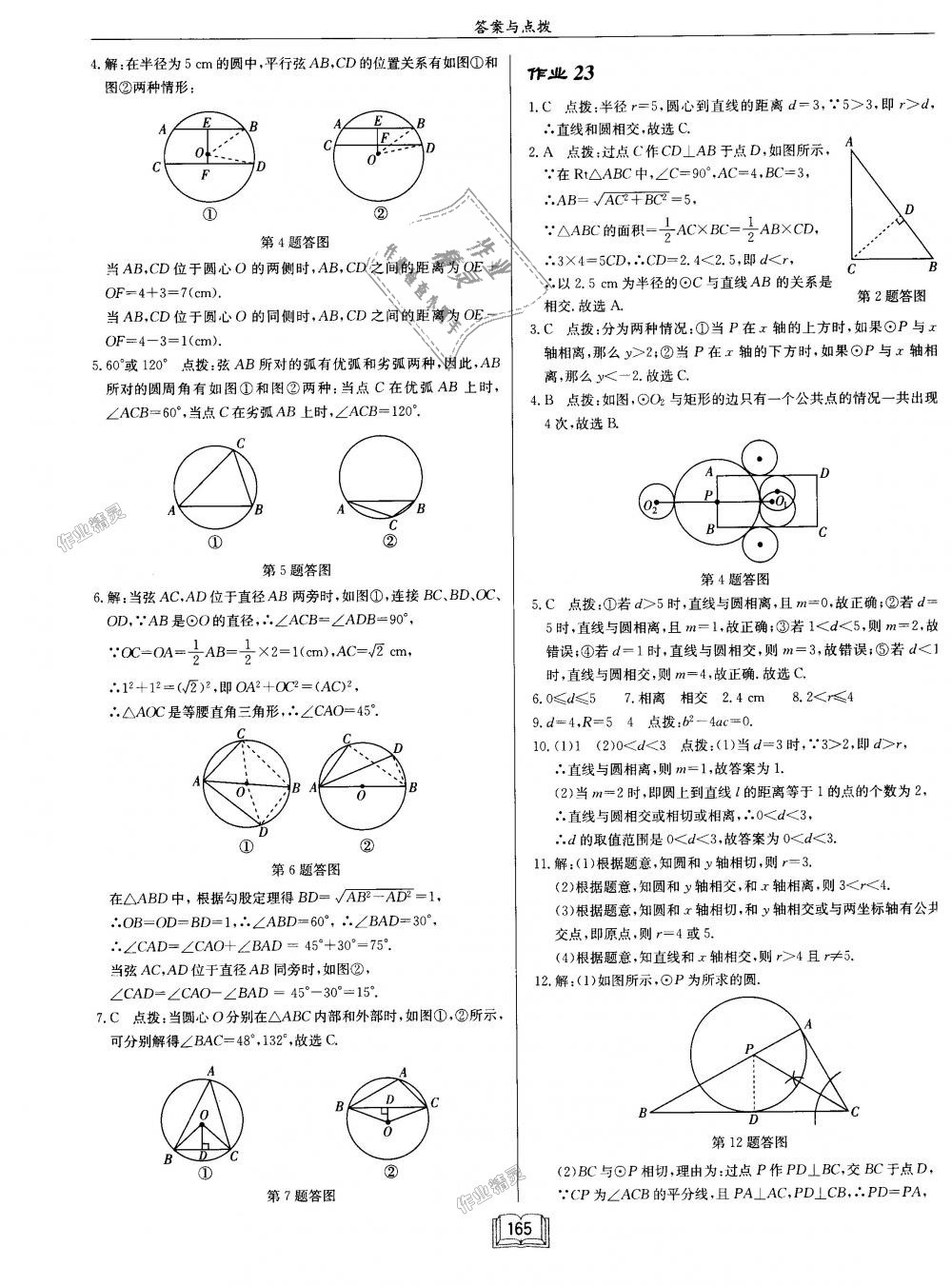 2018年啟東中學(xué)作業(yè)本九年級(jí)數(shù)學(xué)上冊(cè)江蘇版 第21頁(yè)