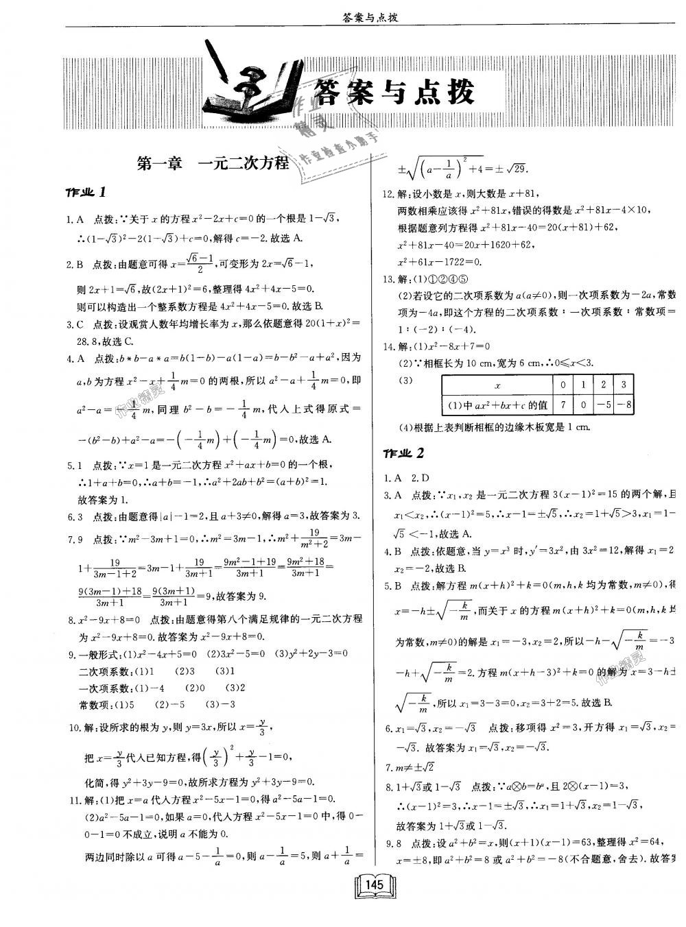 2018年启东中学作业本九年级数学上册江苏版 第1页