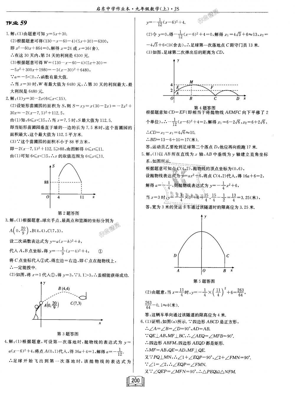 2018年啟東中學作業(yè)本九年級數學上冊江蘇版 第56頁