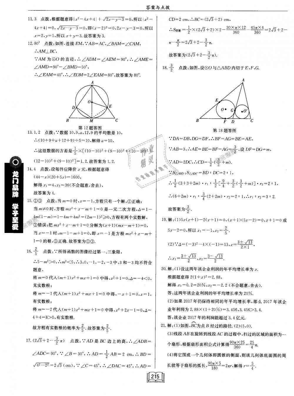 2018年启东中学作业本九年级数学上册江苏版 第71页