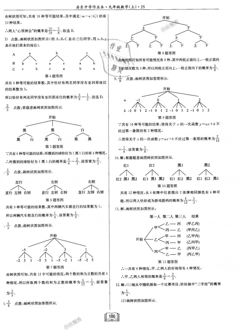 2018年啟東中學(xué)作業(yè)本九年級數(shù)學(xué)上冊江蘇版 第42頁