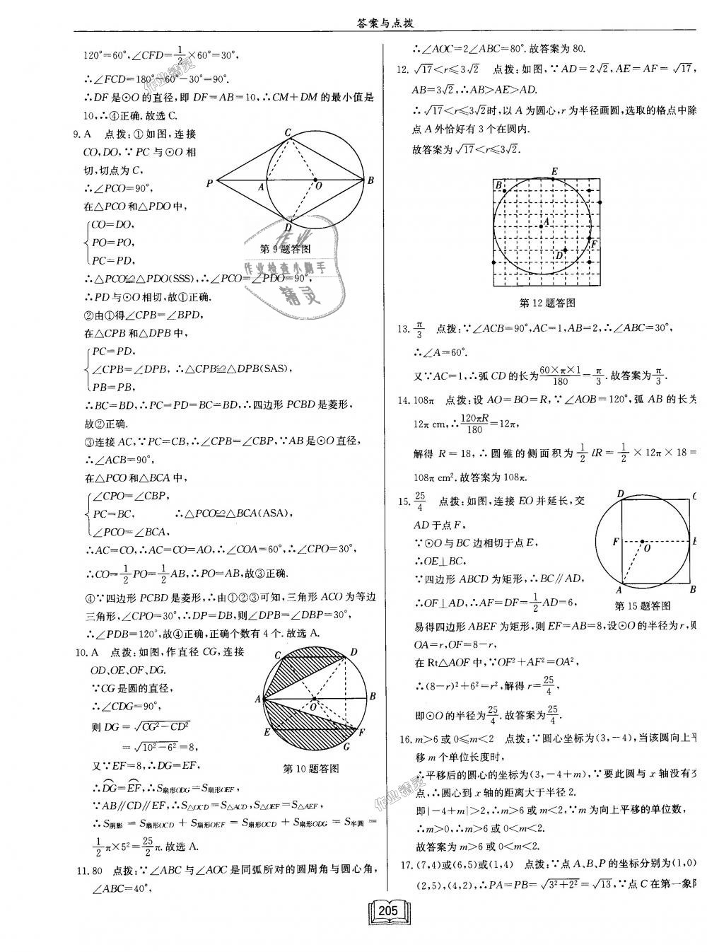 2018年启东中学作业本九年级数学上册江苏版 第61页