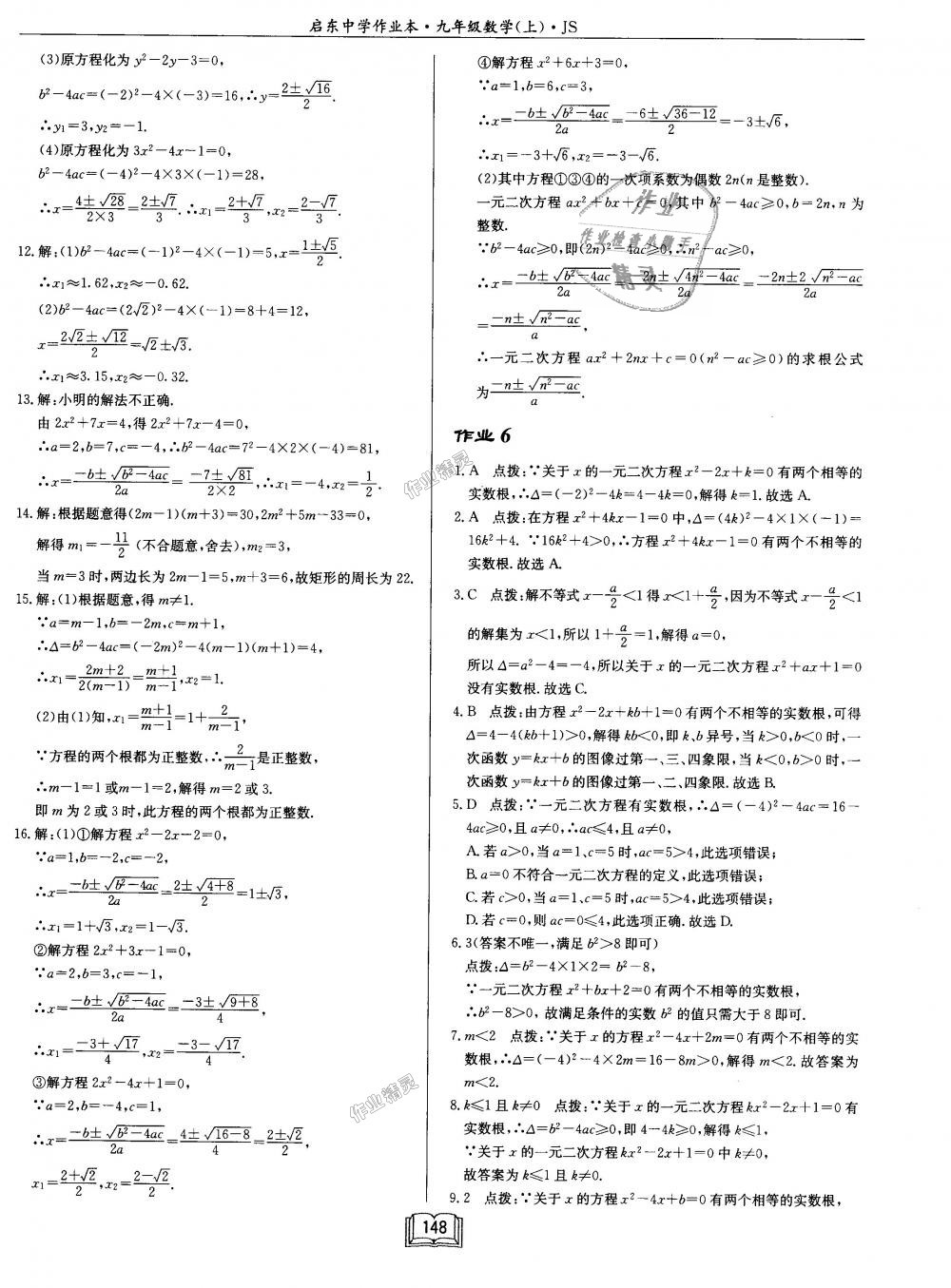 2018年啟東中學(xué)作業(yè)本九年級(jí)數(shù)學(xué)上冊(cè)江蘇版 第4頁(yè)