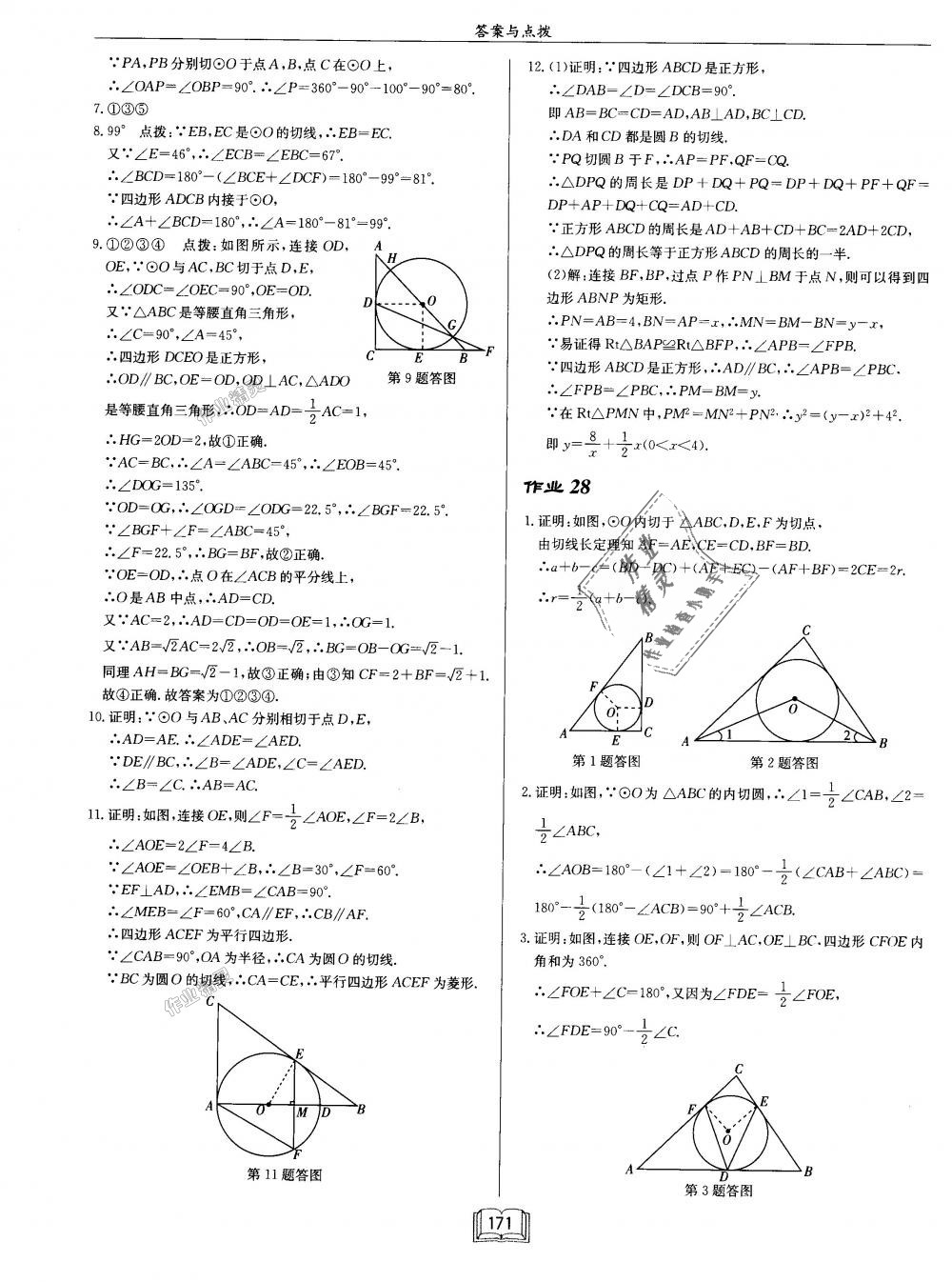 2018年啟東中學(xué)作業(yè)本九年級數(shù)學(xué)上冊江蘇版 第27頁