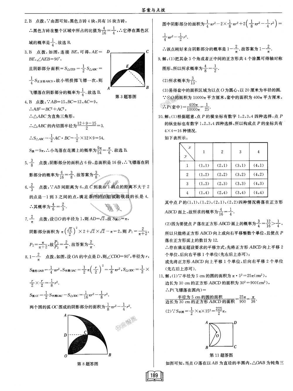 2018年啟東中學(xué)作業(yè)本九年級數(shù)學(xué)上冊江蘇版 第45頁