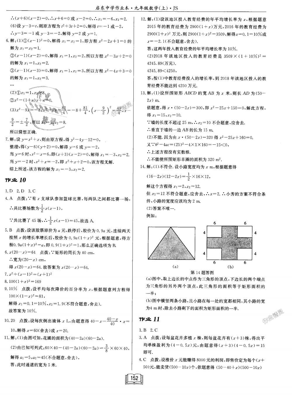 2018年启东中学作业本九年级数学上册江苏版 第8页