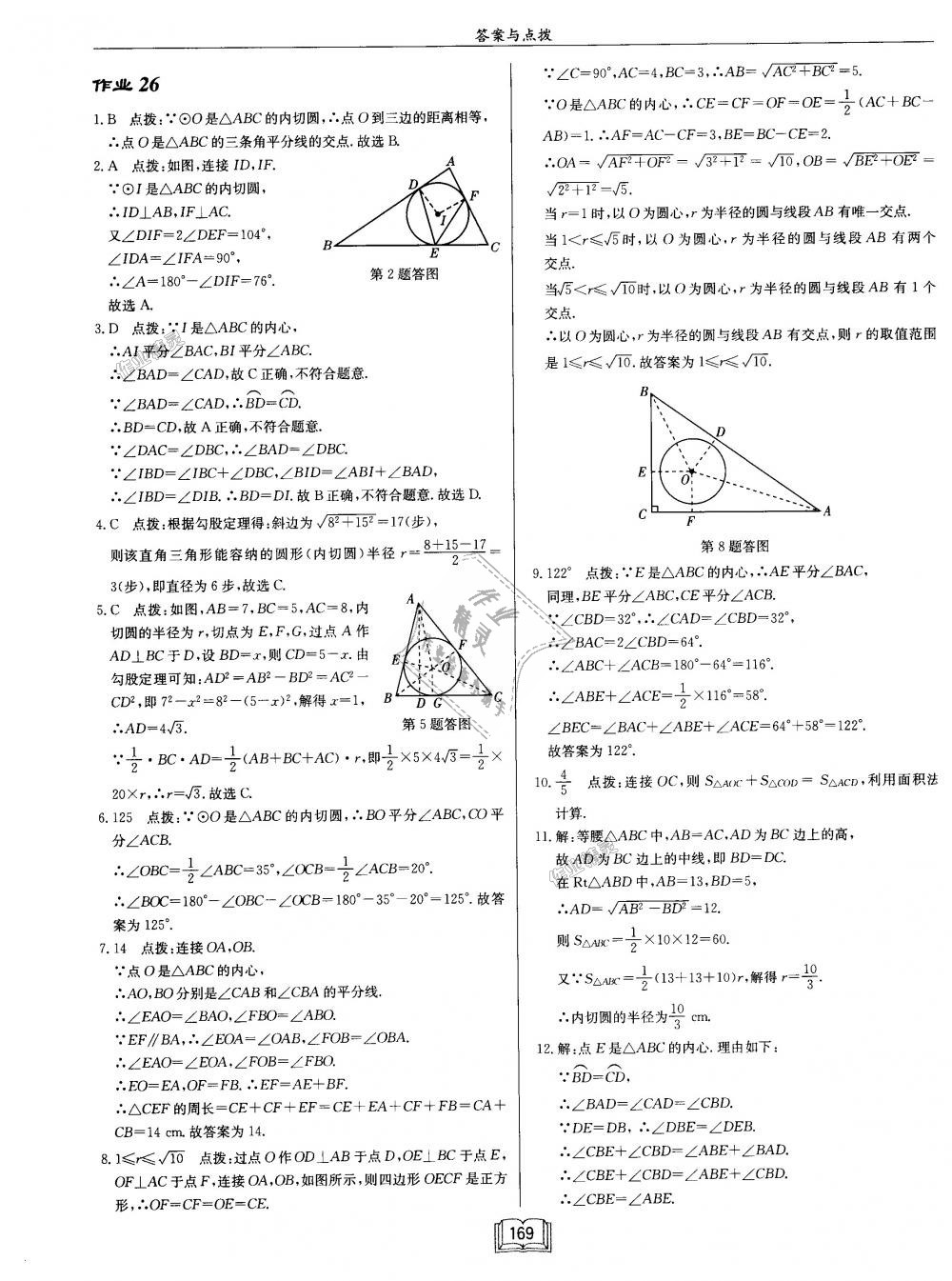 2018年啟東中學(xué)作業(yè)本九年級數(shù)學(xué)上冊江蘇版 第25頁