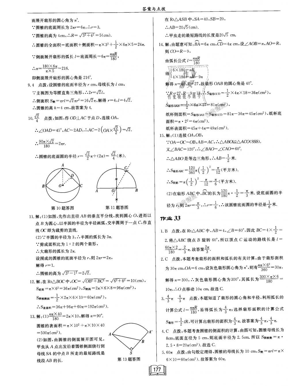 2018年啟東中學(xué)作業(yè)本九年級(jí)數(shù)學(xué)上冊(cè)江蘇版 第33頁(yè)