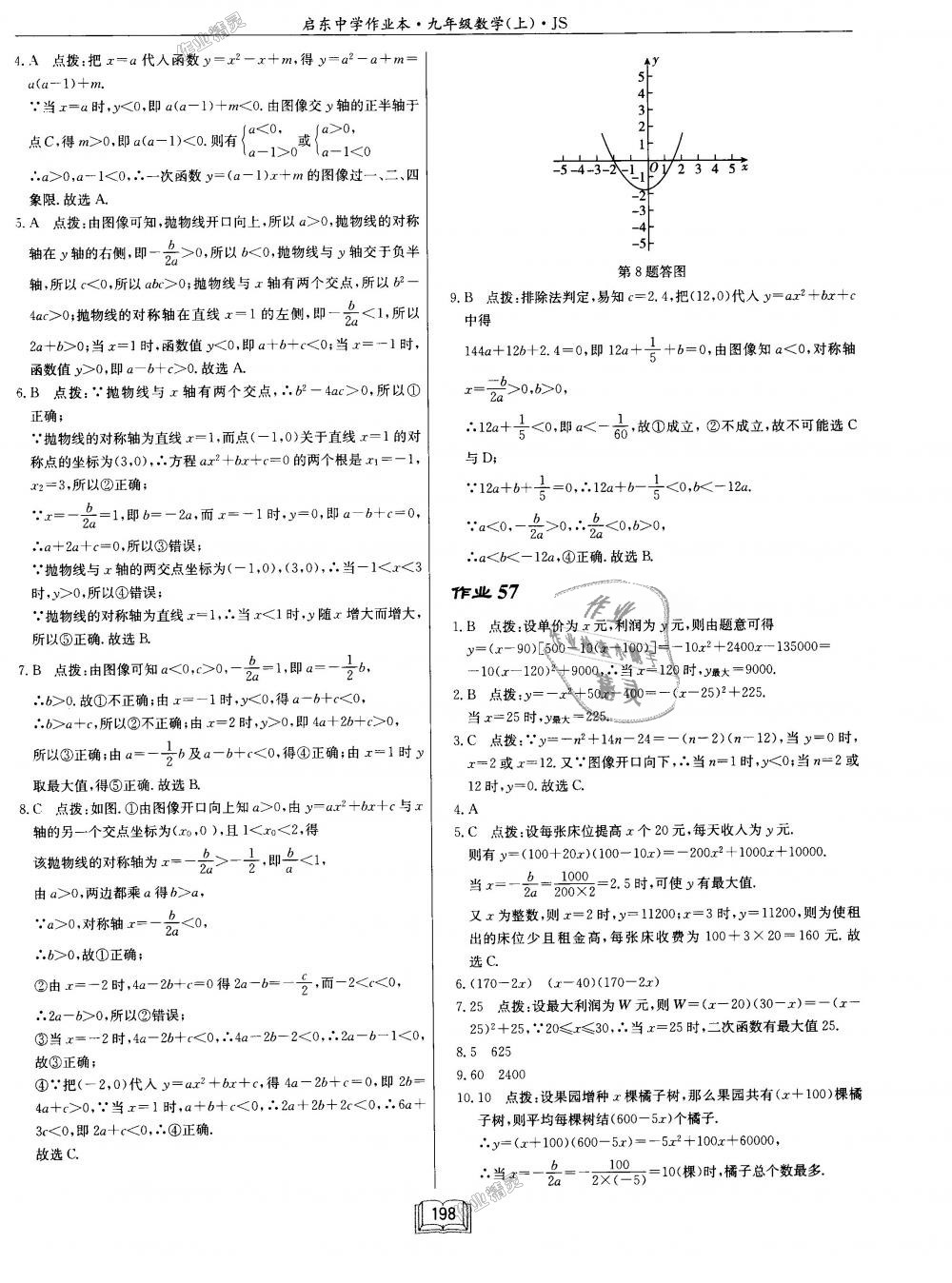 2018年啟東中學(xué)作業(yè)本九年級數(shù)學(xué)上冊江蘇版 第54頁