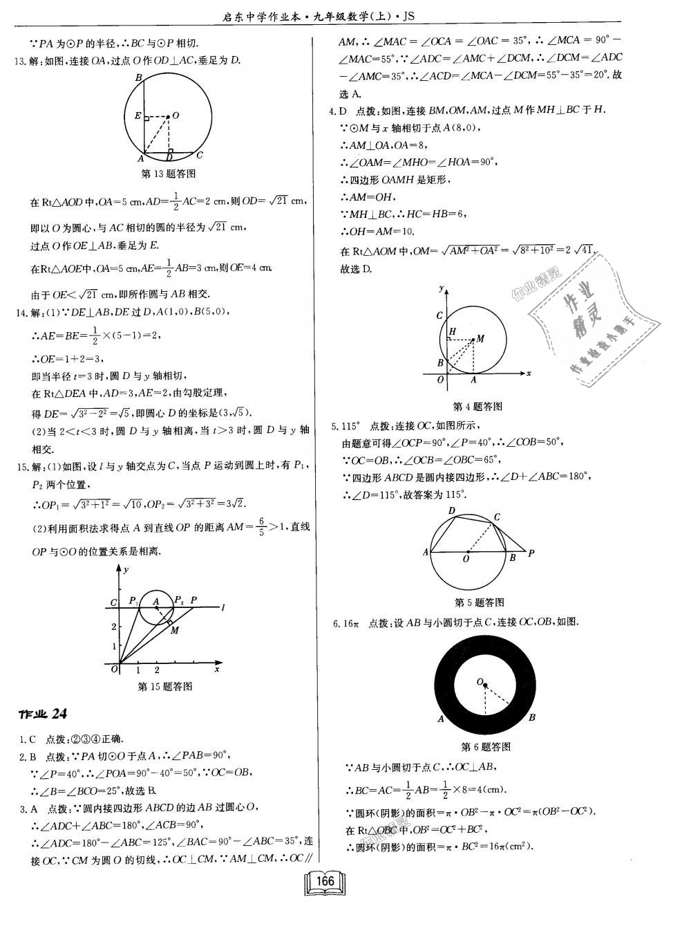 2018年啟東中學(xué)作業(yè)本九年級(jí)數(shù)學(xué)上冊(cè)江蘇版 第22頁(yè)