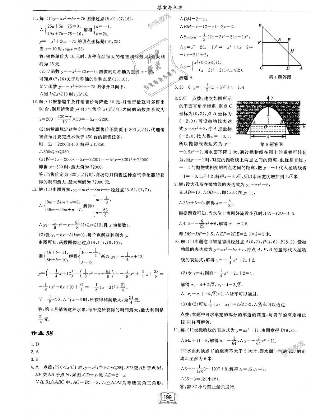 2018年啟東中學(xué)作業(yè)本九年級(jí)數(shù)學(xué)上冊江蘇版 第55頁