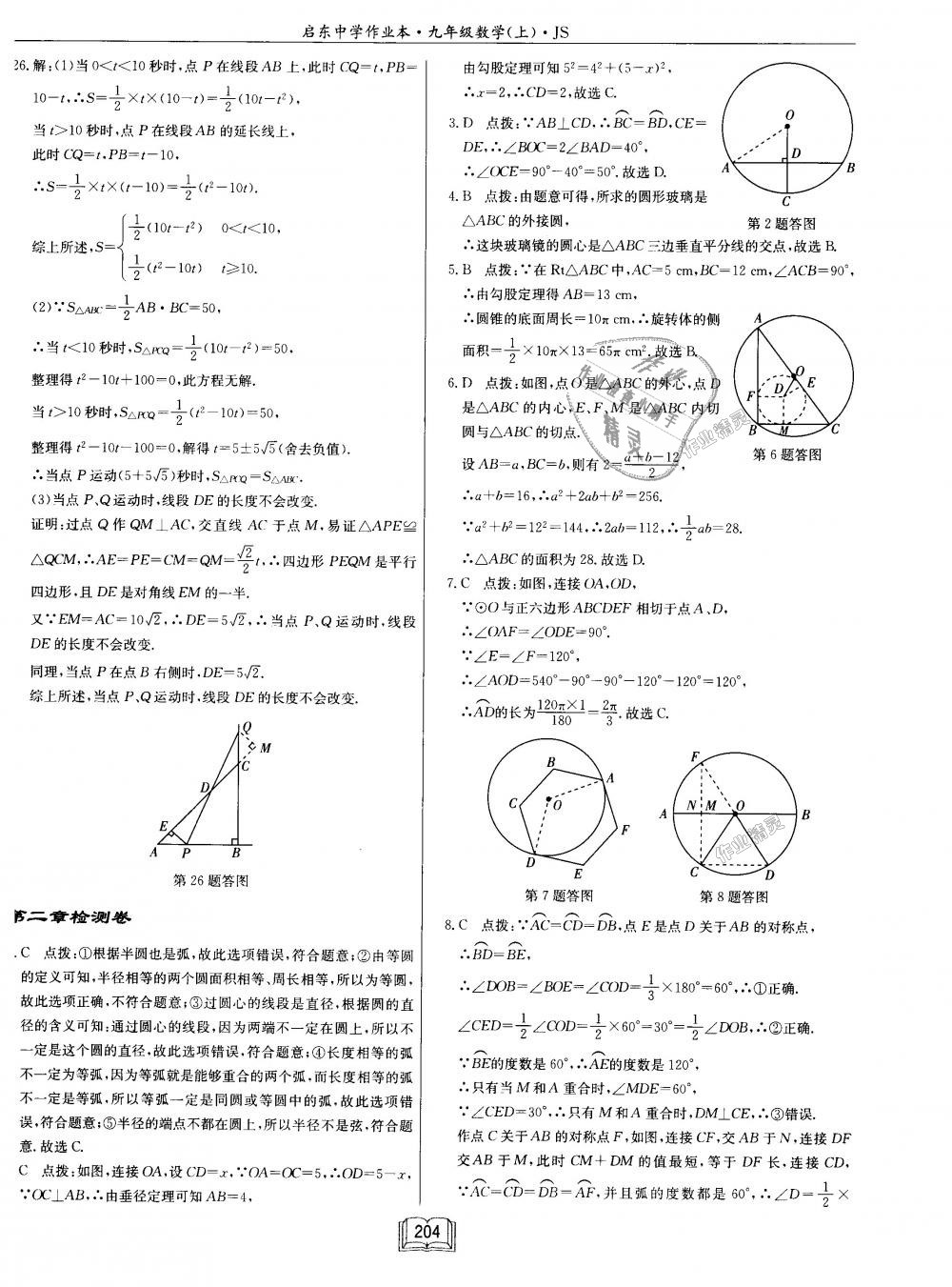 2018年启东中学作业本九年级数学上册江苏版 第60页