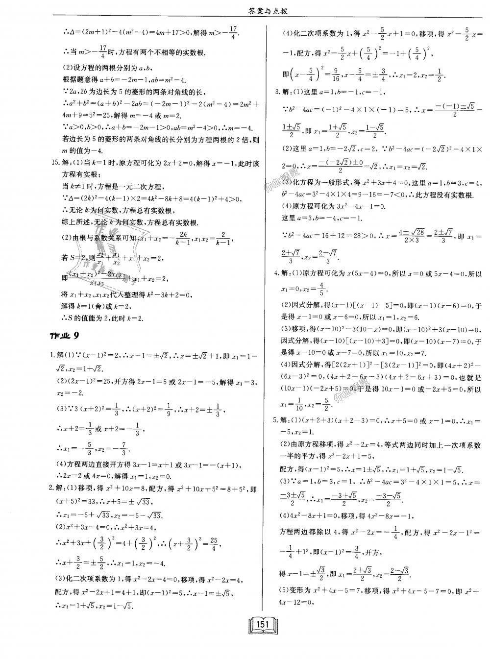 2018年启东中学作业本九年级数学上册江苏版 第7页
