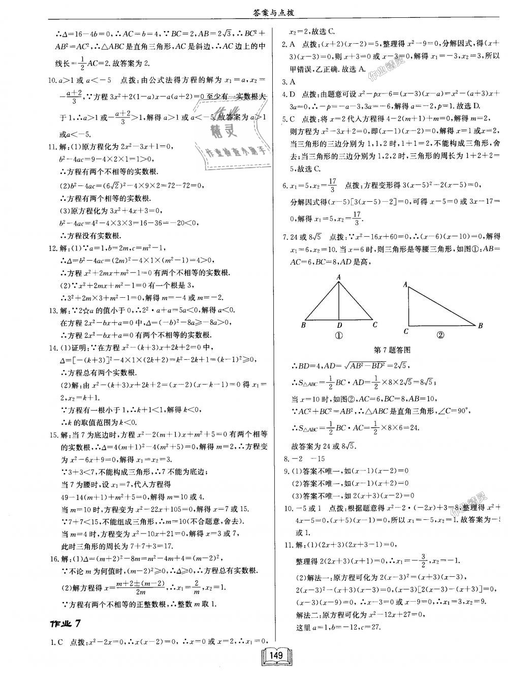 2018年啟東中學作業(yè)本九年級數(shù)學上冊江蘇版 第5頁