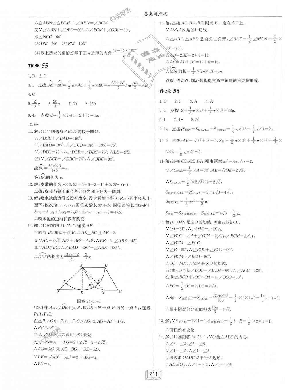 2018年启东中学作业本九年级数学上册人教版 第31页