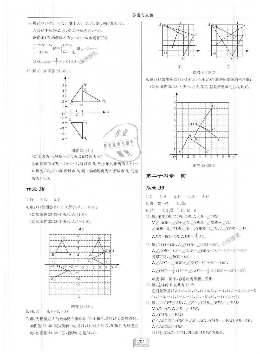 2018年启东中学作业本九年级数学上册人教版 第21页