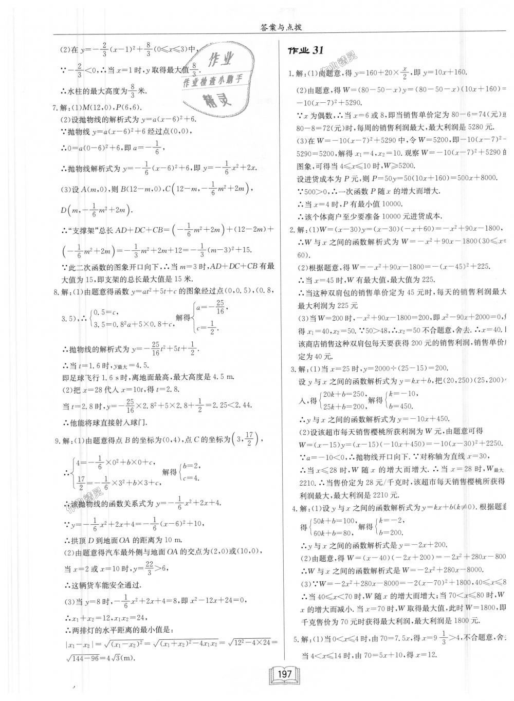 2018年启东中学作业本九年级数学上册人教版 第17页