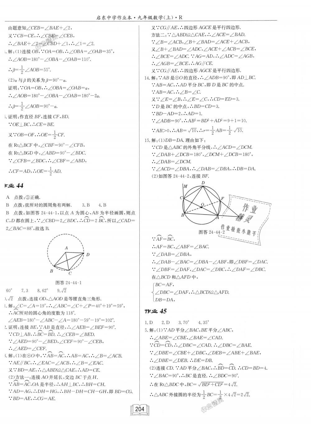 2018年启东中学作业本九年级数学上册人教版 第24页