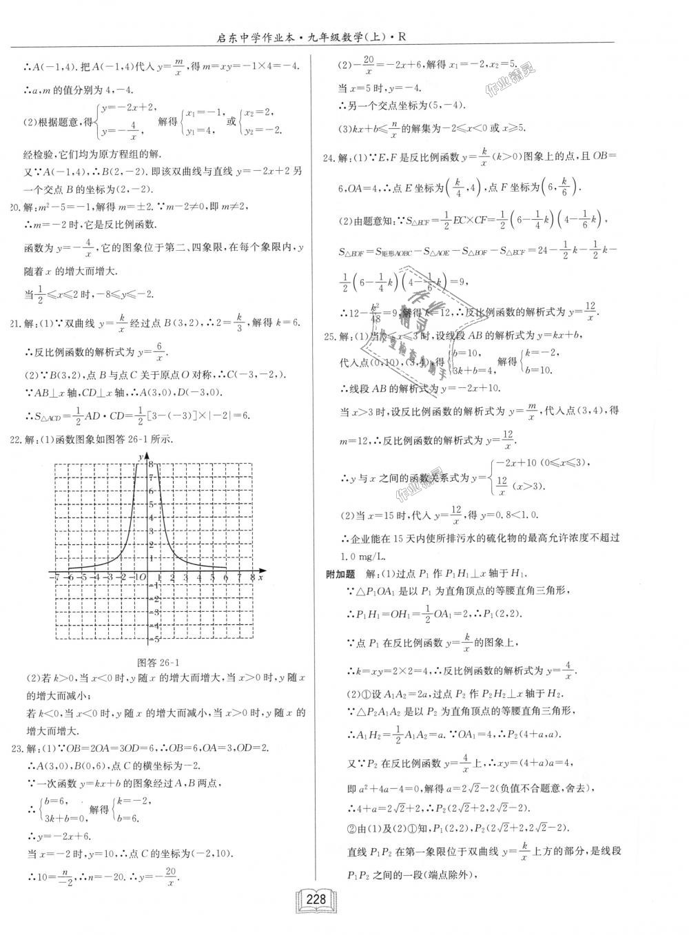 2018年啟東中學(xué)作業(yè)本九年級(jí)數(shù)學(xué)上冊(cè)人教版 第48頁(yè)