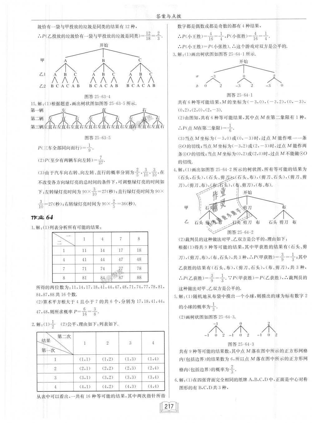 2018年啟東中學(xué)作業(yè)本九年級數(shù)學(xué)上冊人教版 第37頁