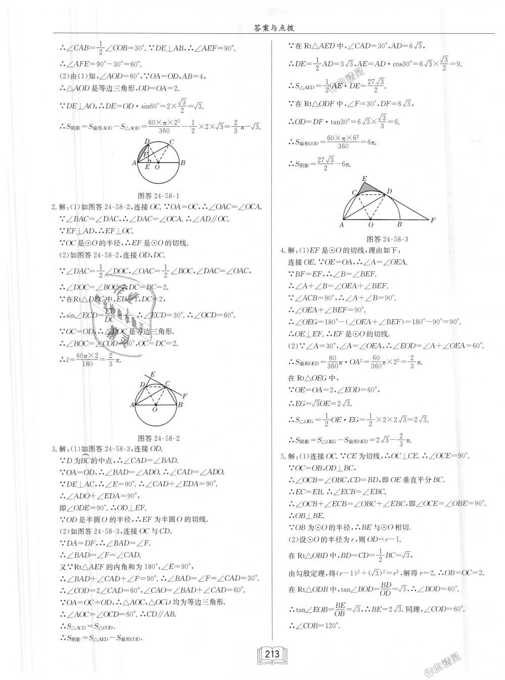 2018年启东中学作业本九年级数学上册人教版 第33页