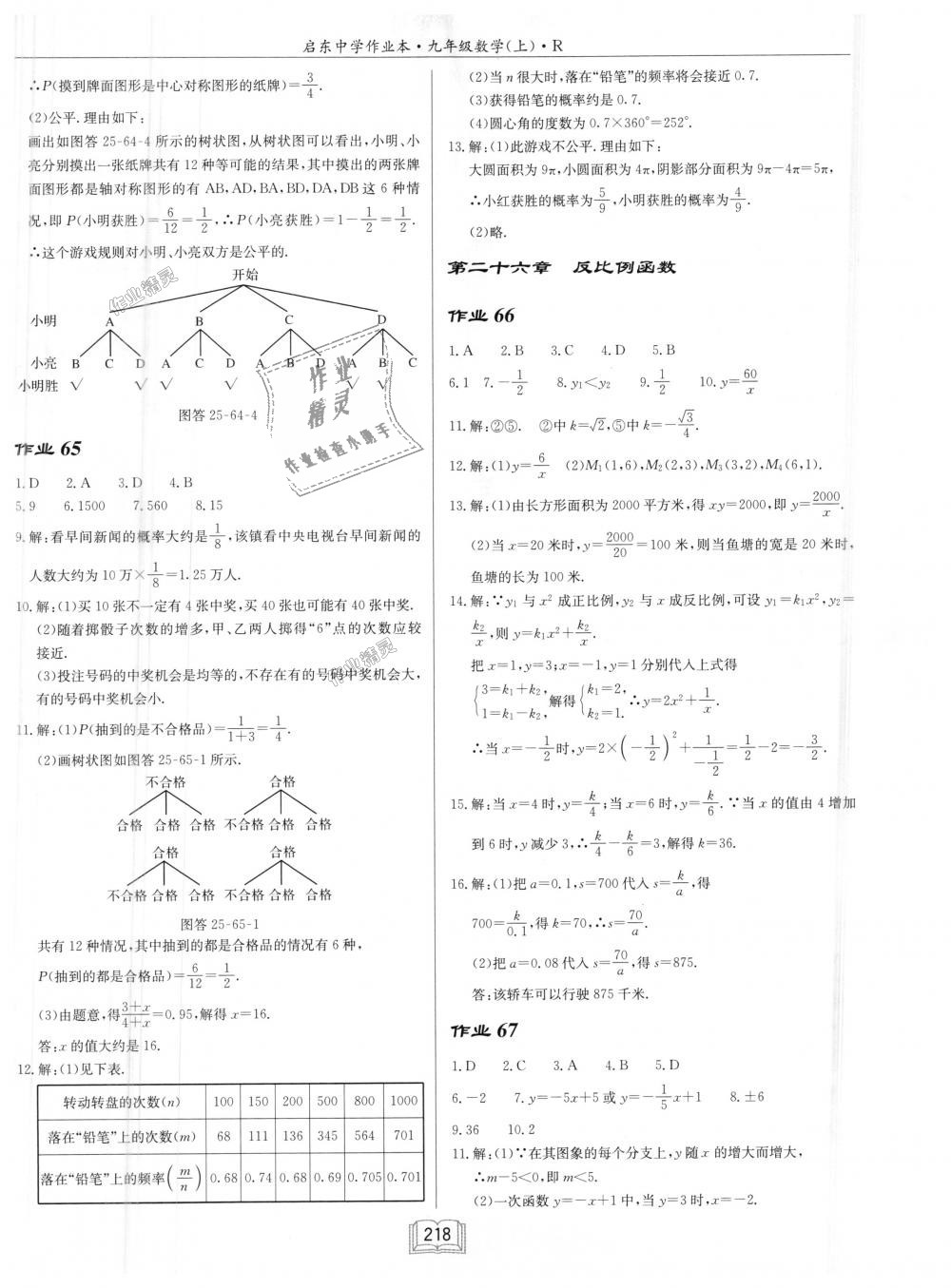 2018年啟東中學(xué)作業(yè)本九年級(jí)數(shù)學(xué)上冊(cè)人教版 第38頁(yè)