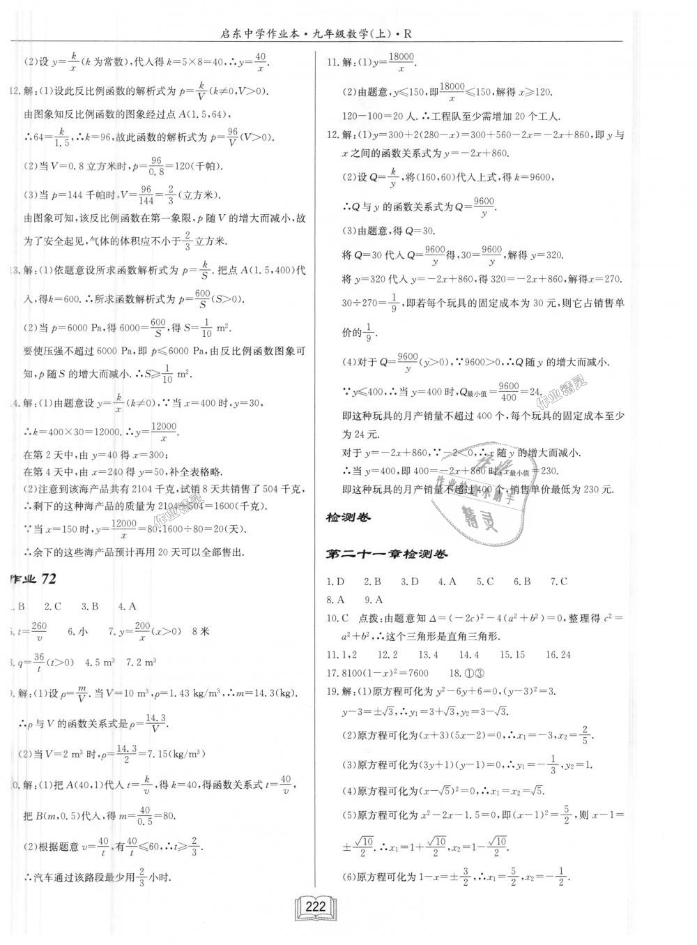 2018年启东中学作业本九年级数学上册人教版 第42页