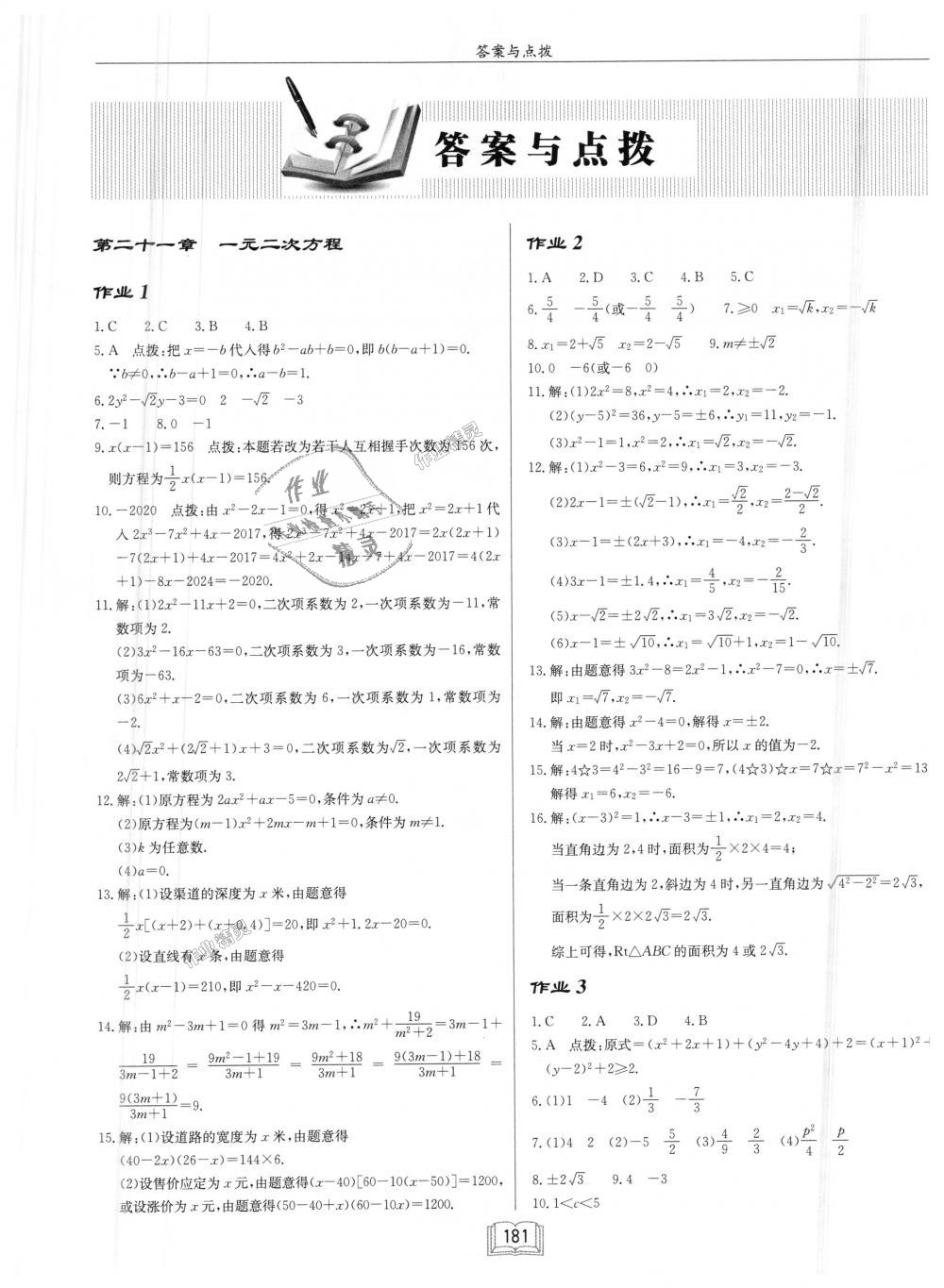 2018年启东中学作业本九年级数学上册人教版 第1页