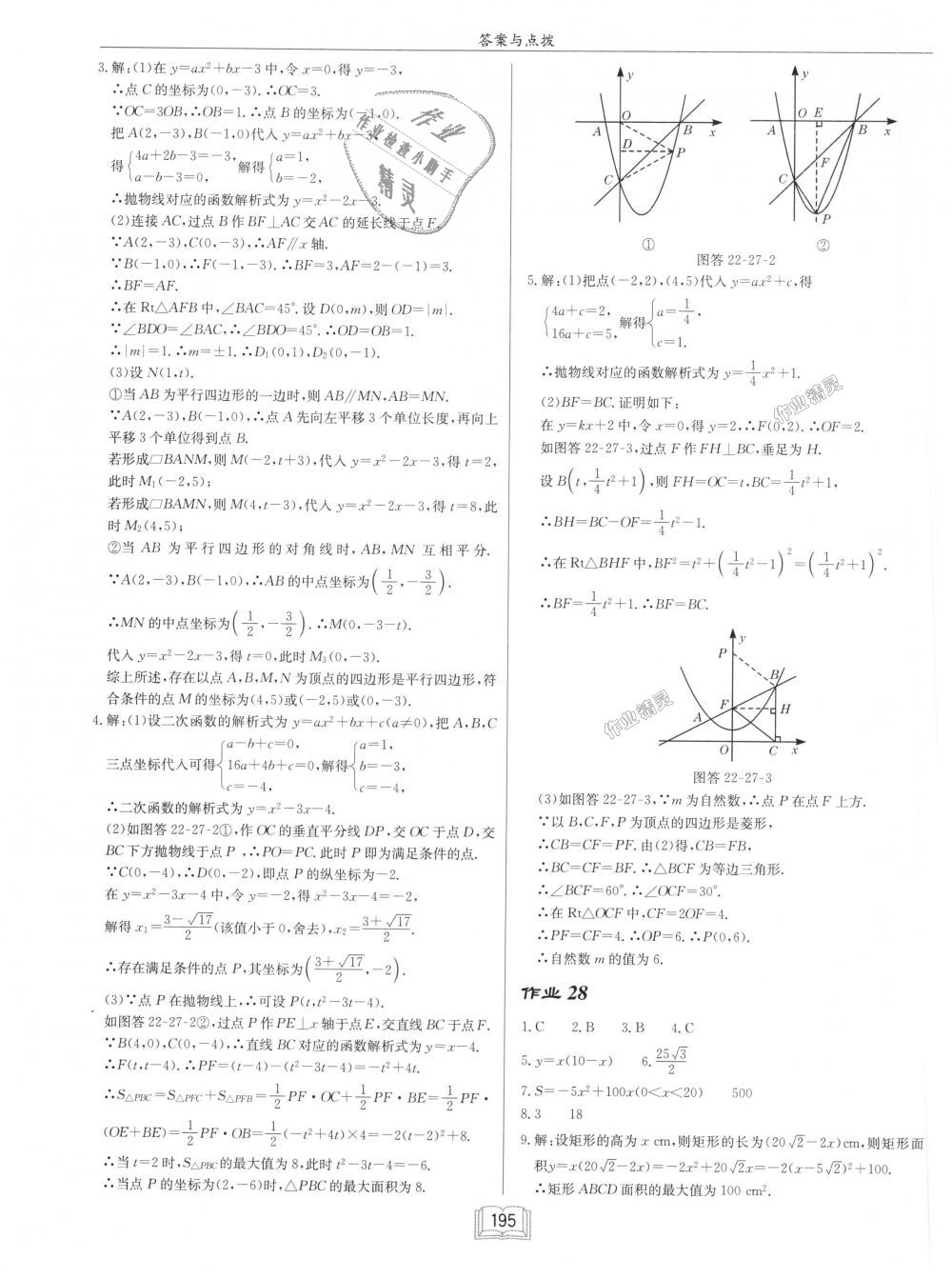 2018年啟東中學(xué)作業(yè)本九年級數(shù)學(xué)上冊人教版 第15頁