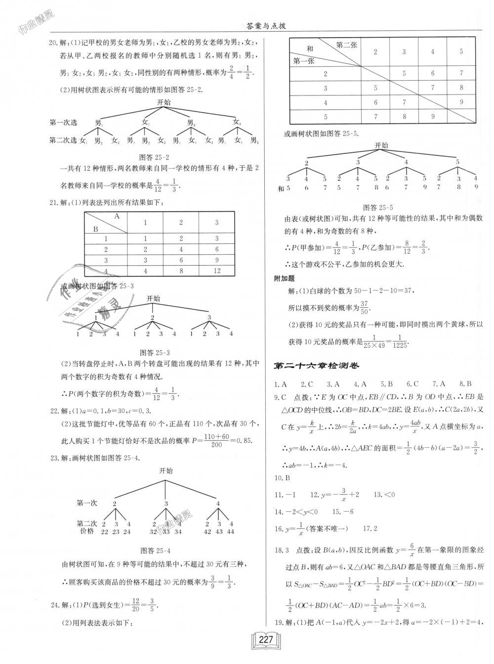 2018年啟東中學(xué)作業(yè)本九年級(jí)數(shù)學(xué)上冊(cè)人教版 第47頁(yè)