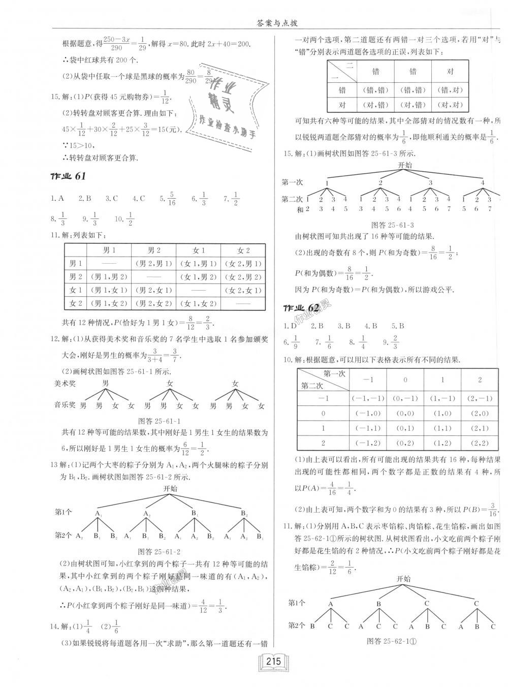 2018年启东中学作业本九年级数学上册人教版 第35页