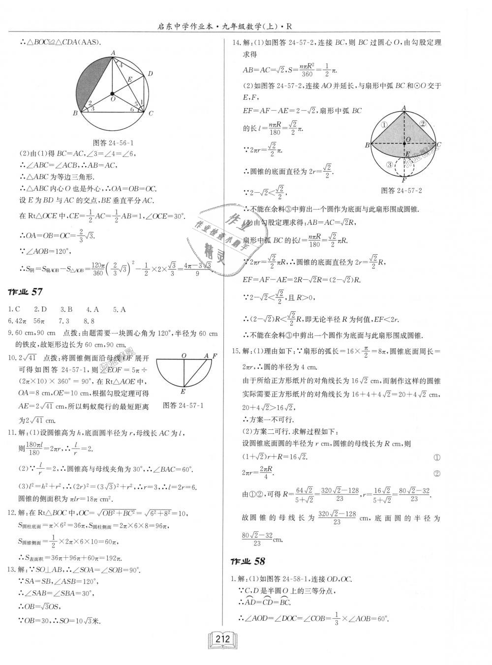 2018年啟東中學作業(yè)本九年級數(shù)學上冊人教版 第32頁