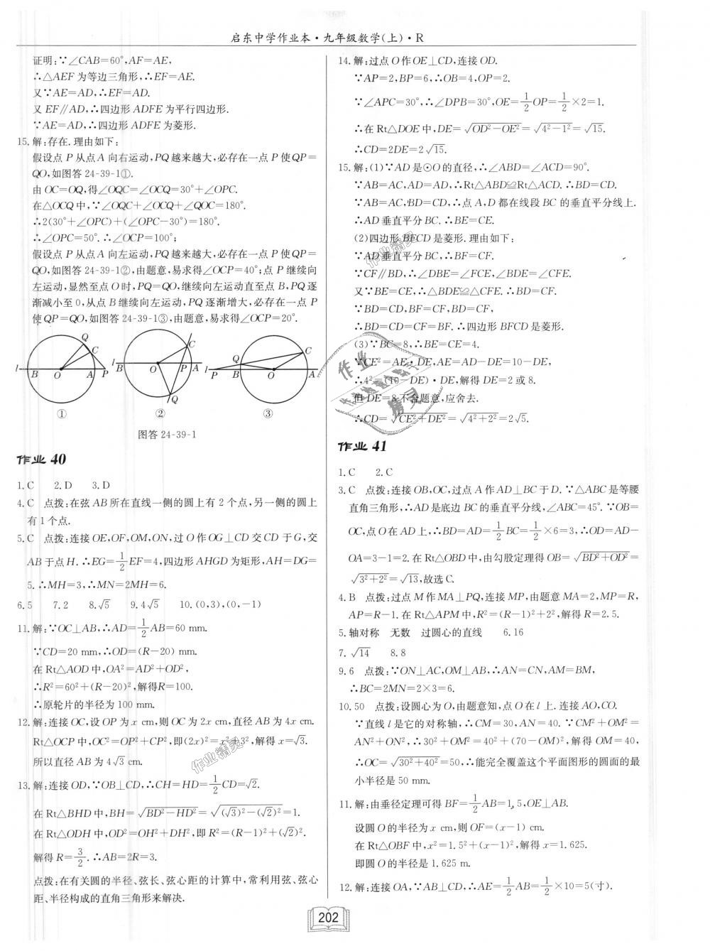 2018年启东中学作业本九年级数学上册人教版 第22页