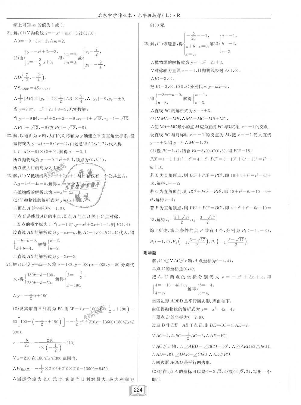 2018年启东中学作业本九年级数学上册人教版 第44页