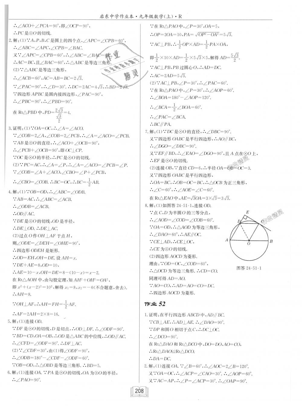 2018年启东中学作业本九年级数学上册人教版 第28页