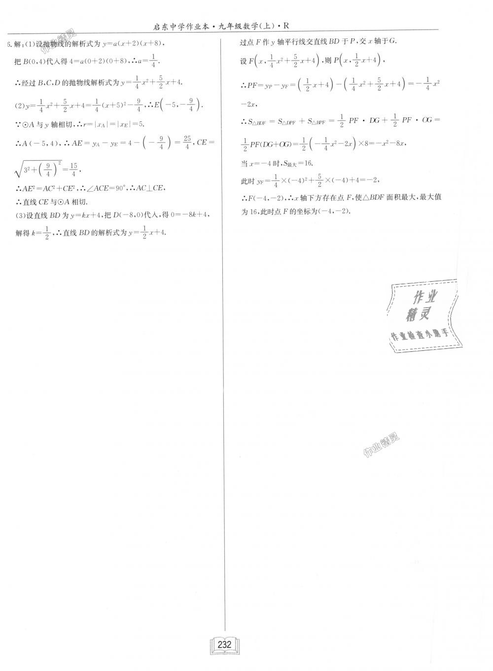 2018年启东中学作业本九年级数学上册人教版 第52页