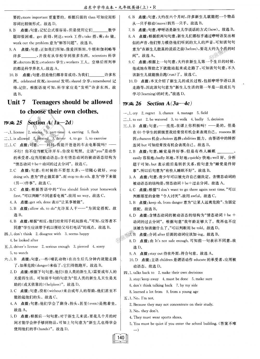 2018年啟東中學(xué)作業(yè)本九年級(jí)英語(yǔ)上冊(cè)人教版 第12頁(yè)