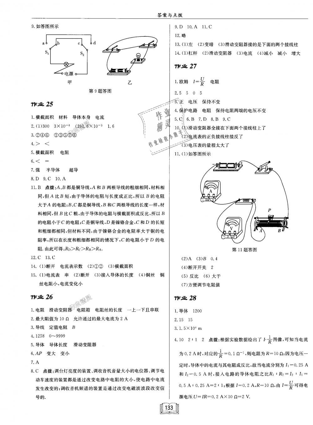 2018年啟東中學作業(yè)本九年級物理上冊江蘇版 第9頁