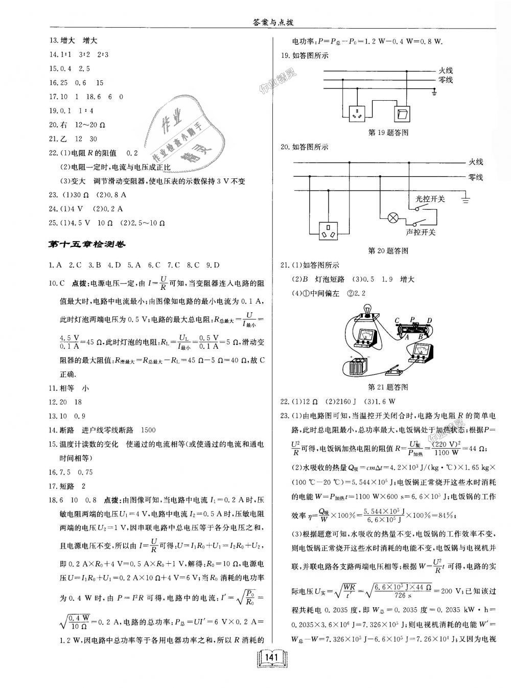 2018年啟東中學作業(yè)本九年級物理上冊江蘇版 第17頁