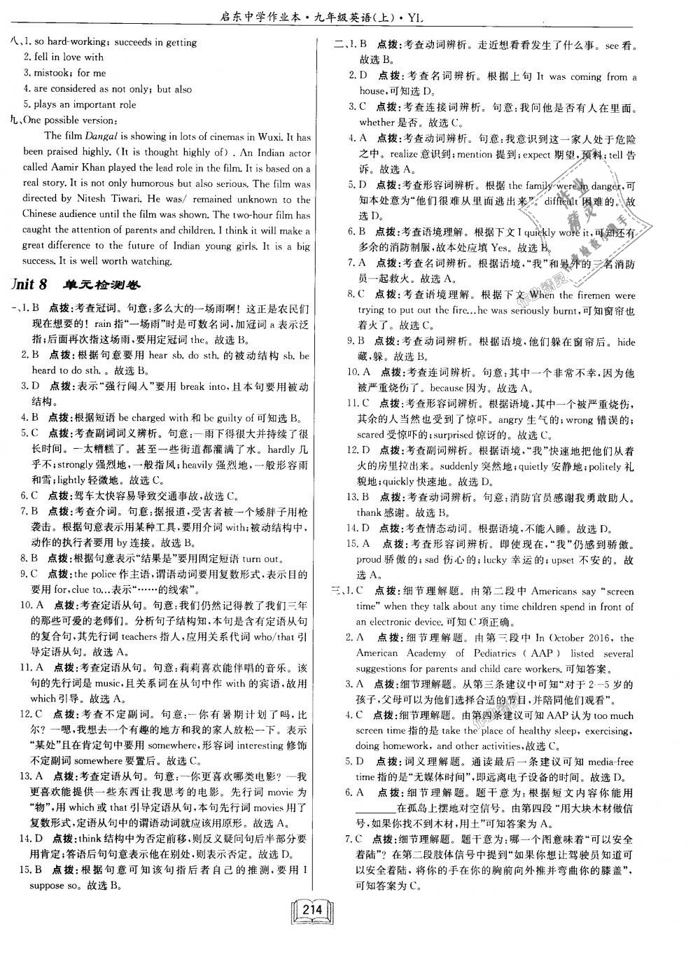 2018年启东中学作业本九年级英语上册译林版 第46页