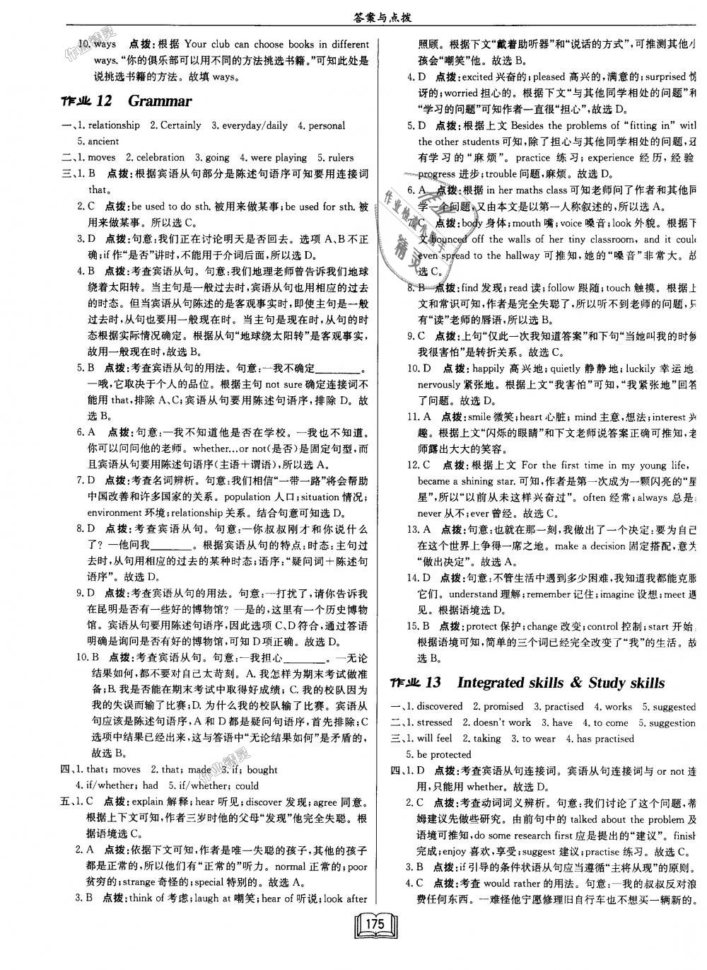 2018年启东中学作业本九年级英语上册译林版 第7页