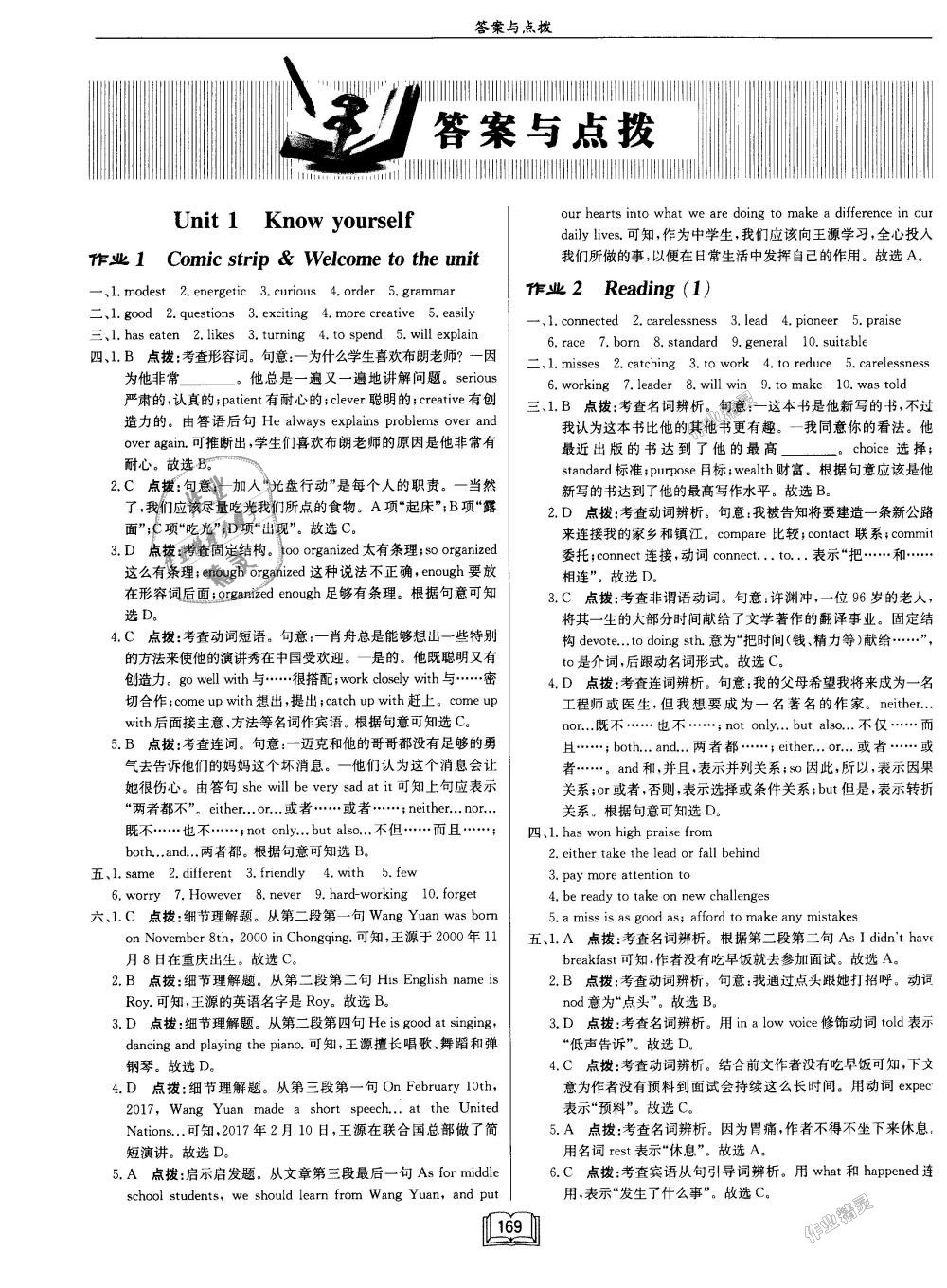 2018年启东中学作业本九年级英语上册译林版 第1页