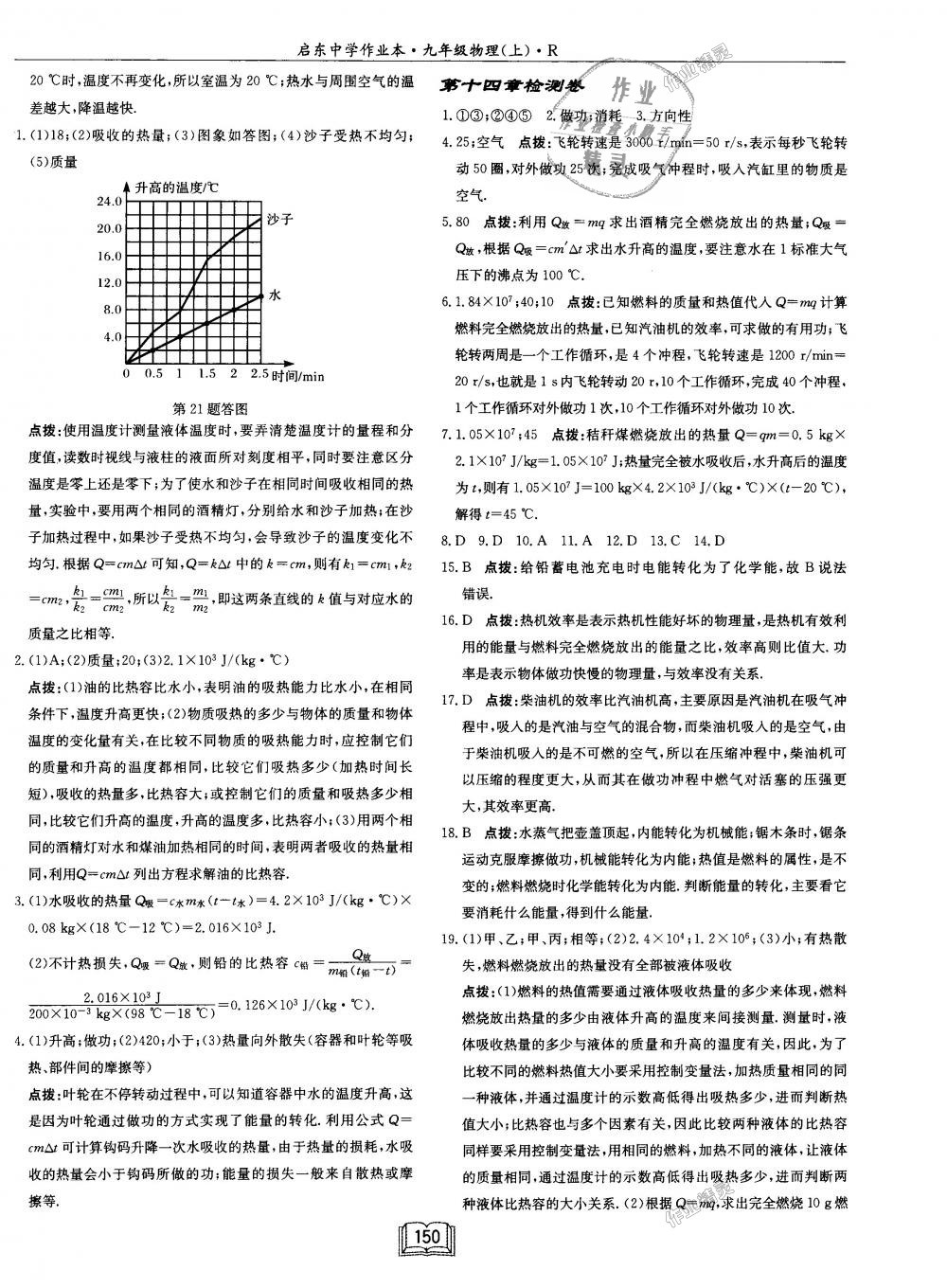 2018年启东中学作业本九年级物理上册人教版 第26页