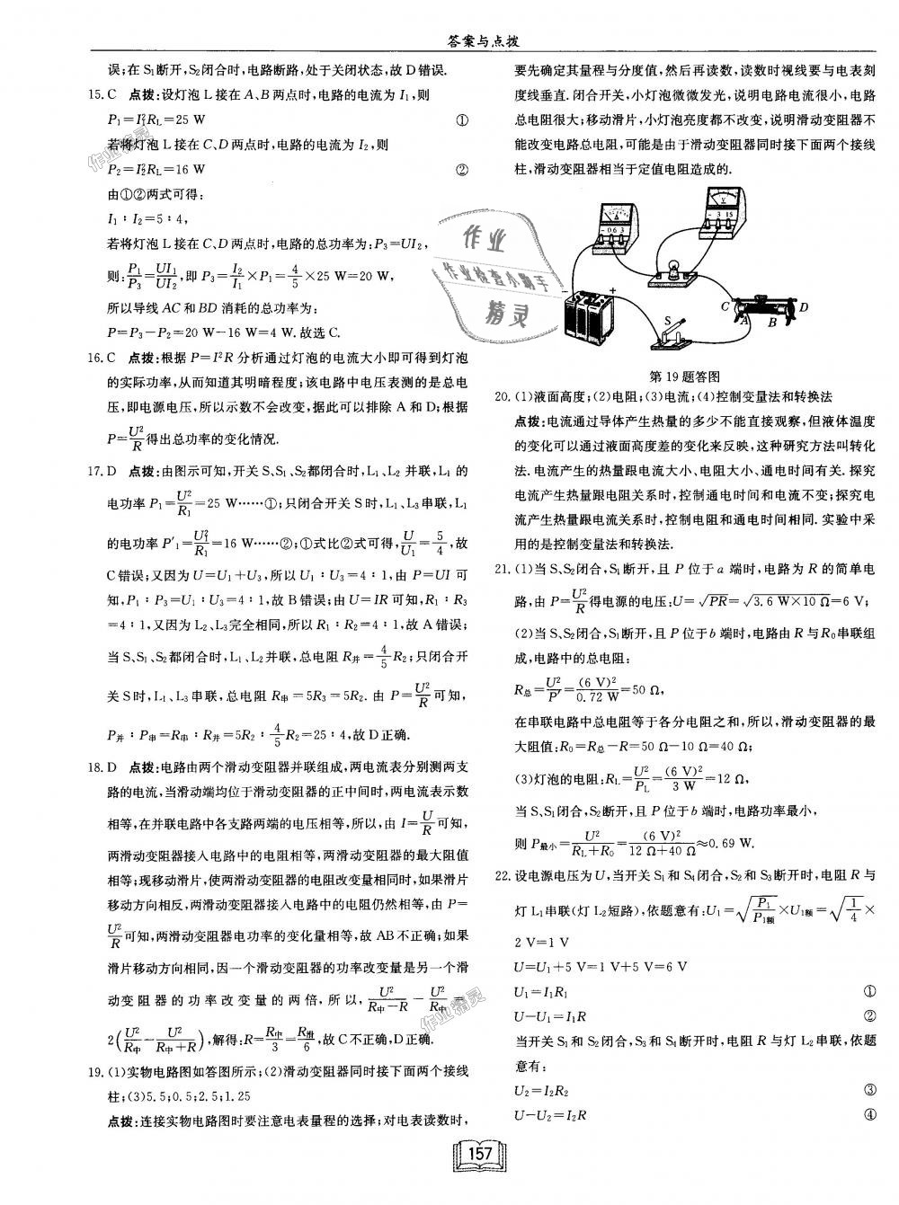 2018年启东中学作业本九年级物理上册人教版 第33页