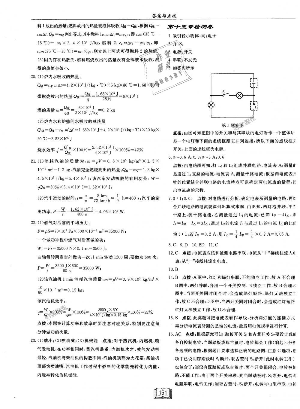 2018年启东中学作业本九年级物理上册人教版 第27页